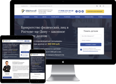Landing Page на WordPress «Банкротство физ. лиц»